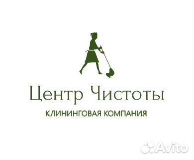 Клининговые услуги (уборка помещений)
