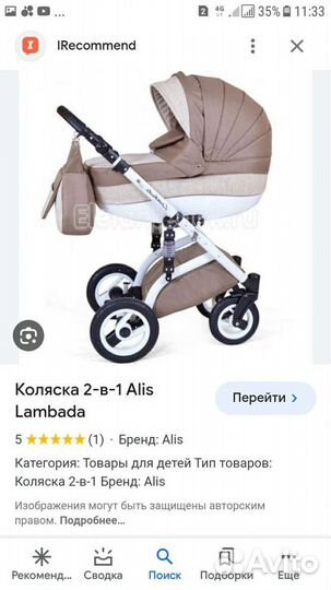 Коляска Alis Lambada 2 в 1