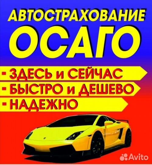 Автострахование. осаго
