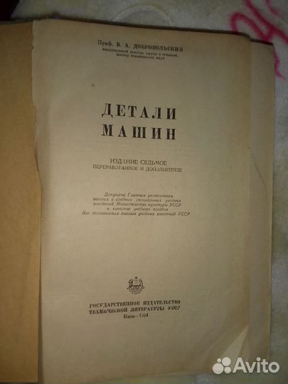 Учебник.Детали машин