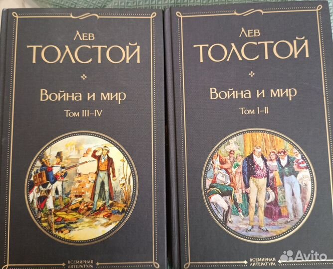 Лев Толстой Война и мир