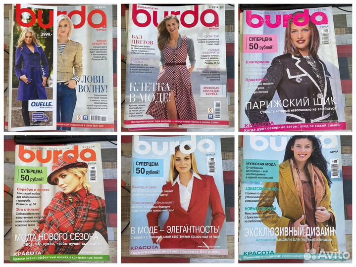 Журналы бурда 1988-2005