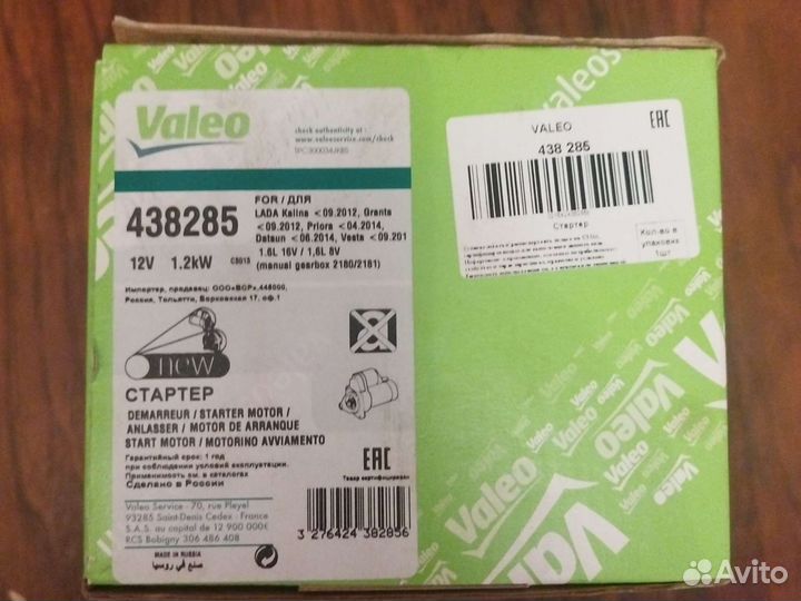 Стартер Ваз 438285