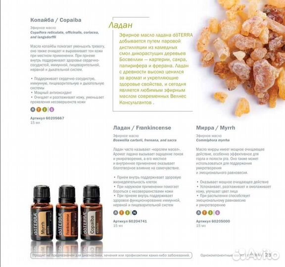 Книга-каталог эфирные масла Doterra