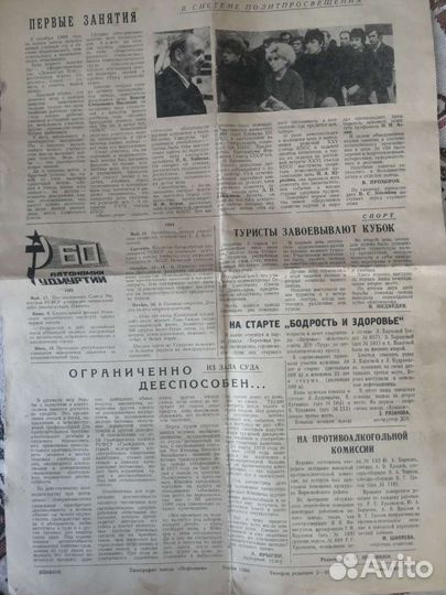 Старая газета