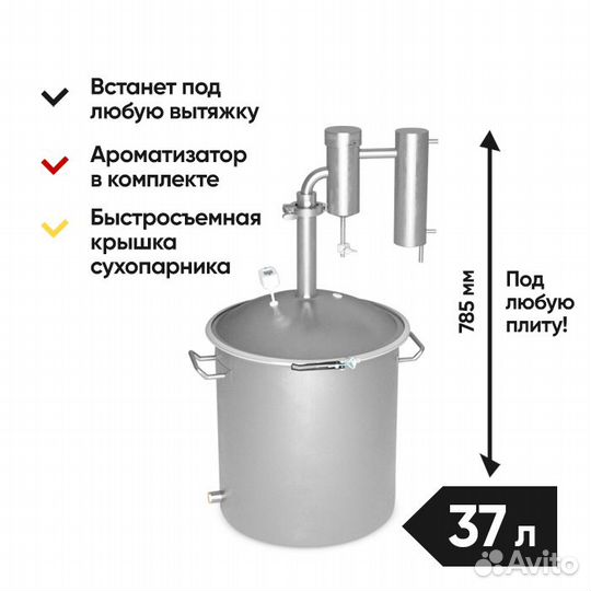 Самогонный аппарат Германия 4, 37 л