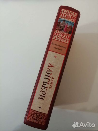 Божественная комедия