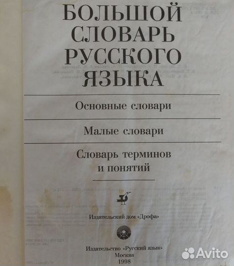 Большой Словарь Русского Языка