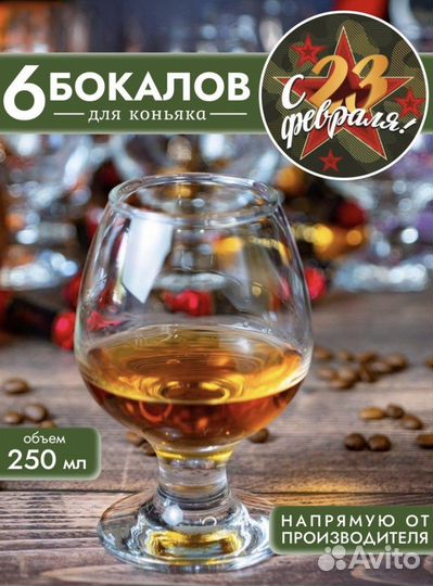 Набор бокалов для коньяка