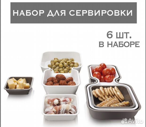 Менажница / набор доя сервировки