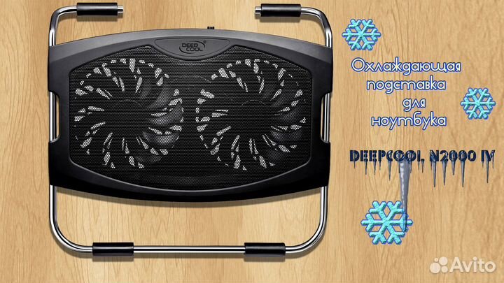 Подставка для ноутбука deepcool