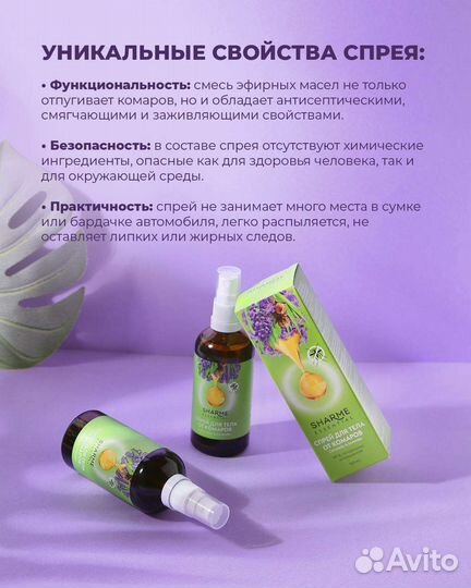 Спрей от комаров