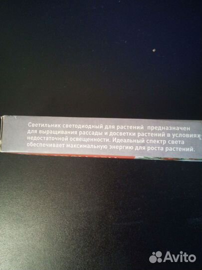 Фито светильник для микрозелени и рассады