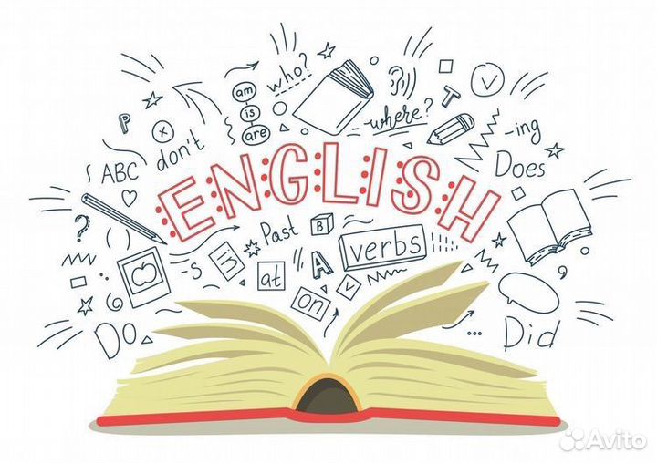 Английский язык