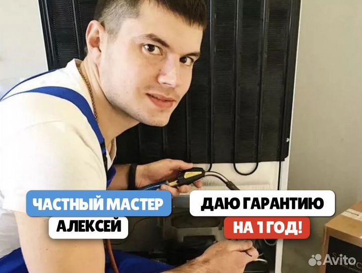 Ремонт стиральных машин Ремонт холодильников