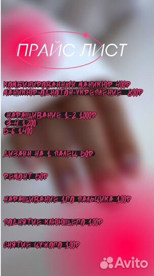 Мастер маникюра