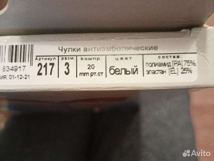 Чулки антиэмболические