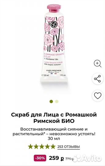 Yves rosher набор