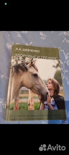 Книги про лошадей