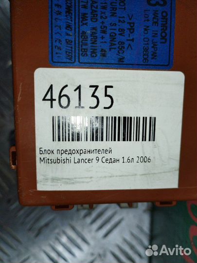 Блок предохранителей Mitsubishi Lancer 9 седан