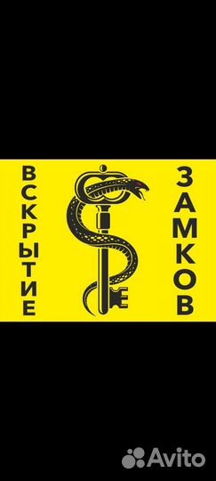 Аварийное вскрытие замков