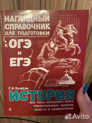 Справочник по подготовке к егэ и огэ по истории