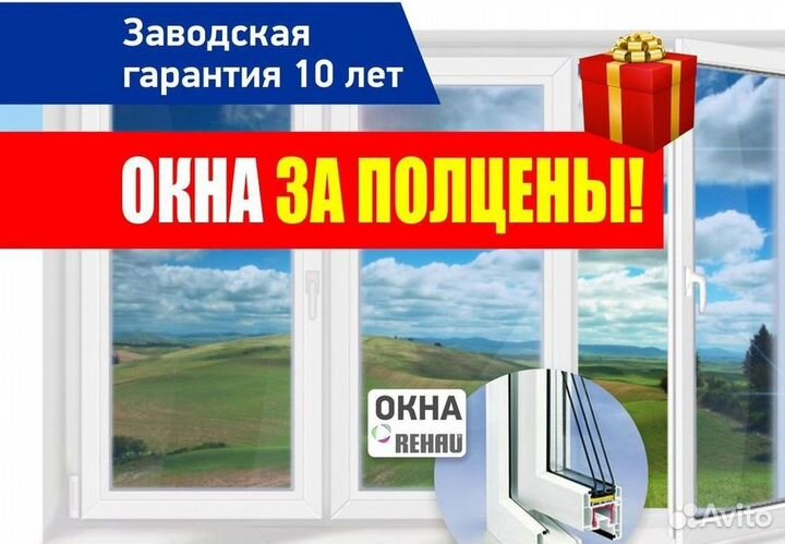 Окна быстро за день