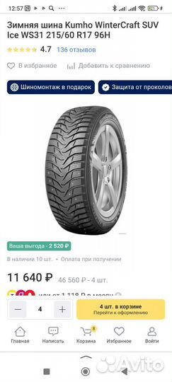 Kumho WinterCraft SUV Ice WS31 215/60 R17 96H