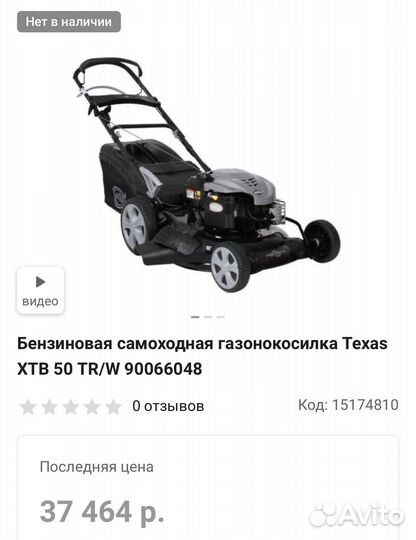 Газонокосилка бензиновая самоходная