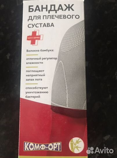 Бандаж для плечевого сустава размер XL левая рука