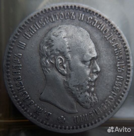 Рубли 1893, и 1891 год Александра III