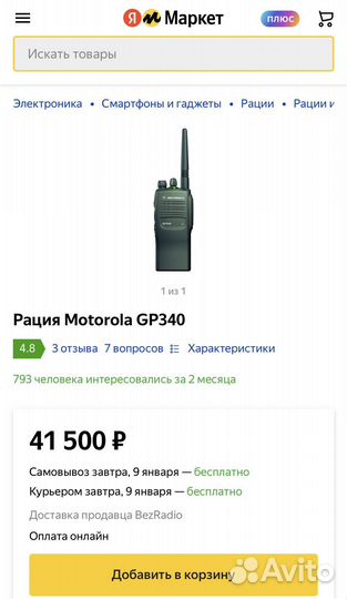 Рация Motorola GP340