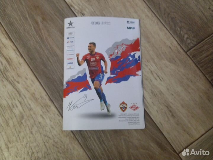 Автографы футболистов