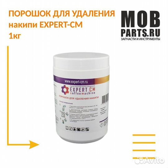 Порошок для удаления накипи expert-CM 1кг