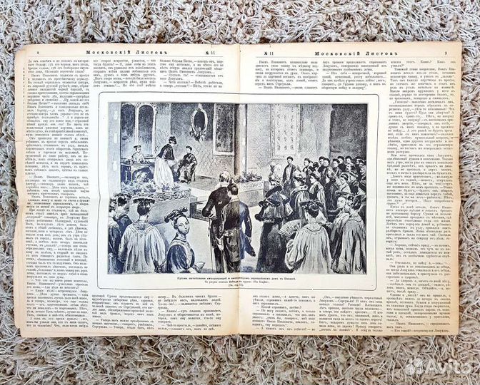 Газета Московский листок № 73 от 14.03.1899 г