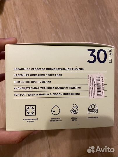 Прокладки для груди