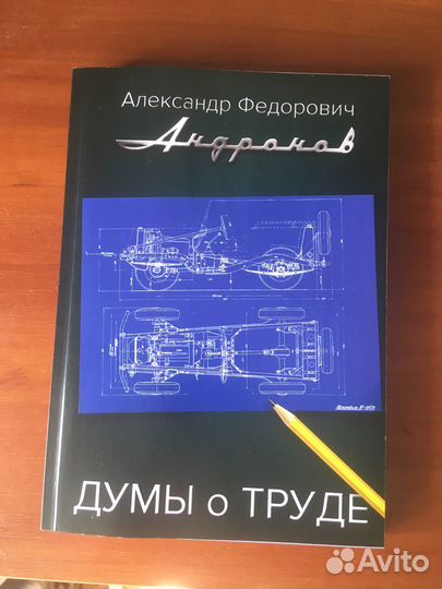 Андронов А.-Думы о труде Для Ирины