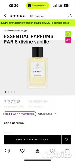 Essential parfums paris divine vanille