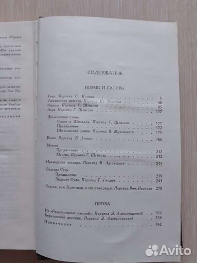 Джордж Гордон Байрон