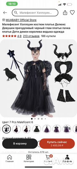 Карнавальный костюм 128 малифисента