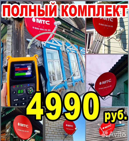 Спутниковое тв МТС