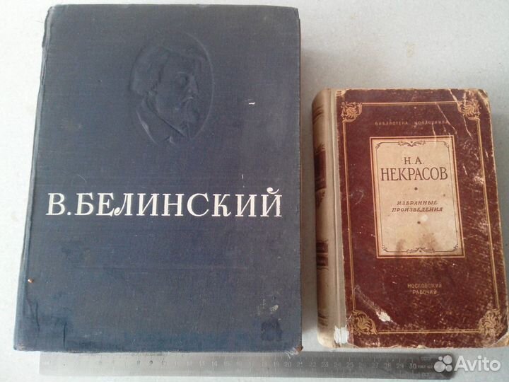 Белинский,Некрасов