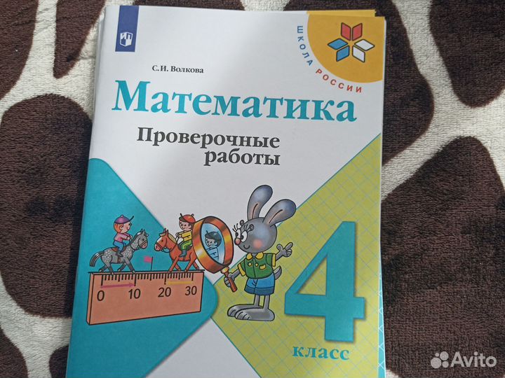 Рабочая тетрадь математика 4 й класс