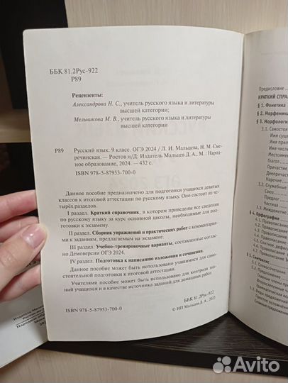 Русский язык 9 класс ОГЭ 2024