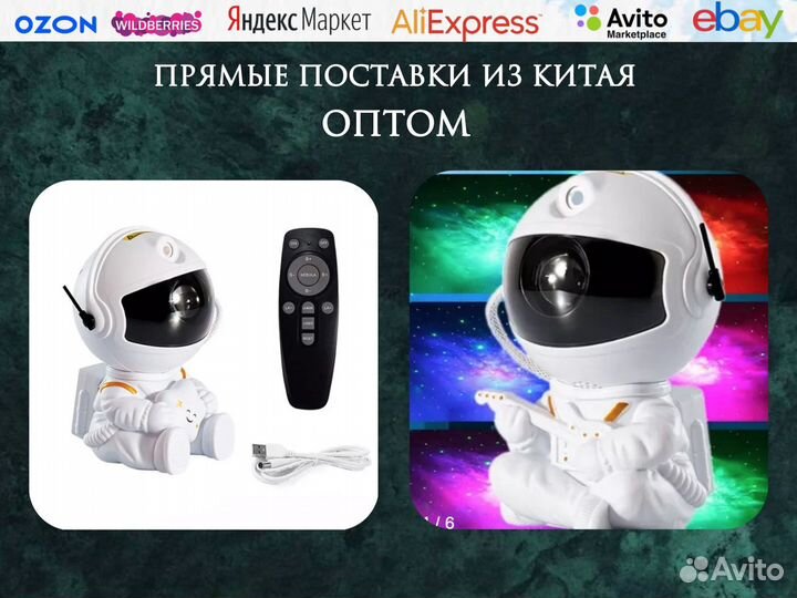 Проектор космонавт, светильник звездное небо