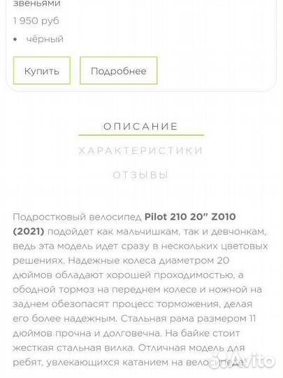 Детский велосипед stels pilot 210, 20