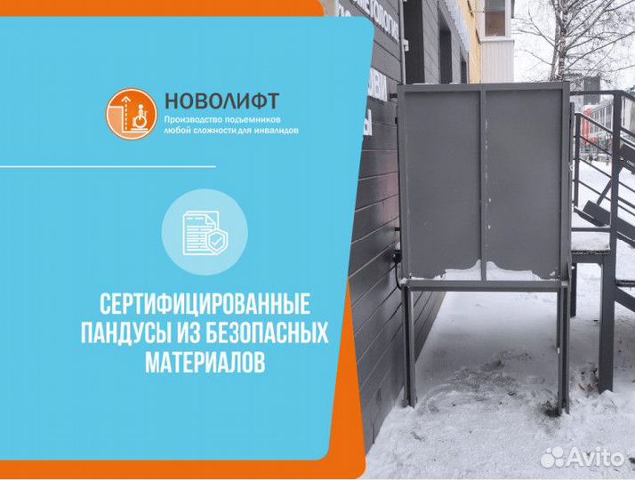 Пандус для инвалидов