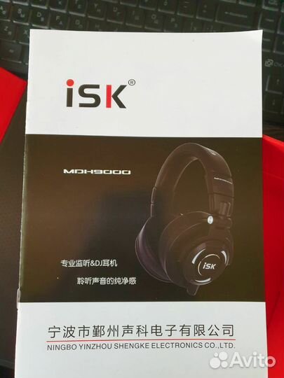 Наушники ISK MDH9000