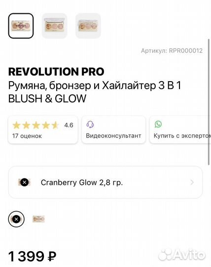 Палетка румяна, бронзер, хайлайтер revolution PRO