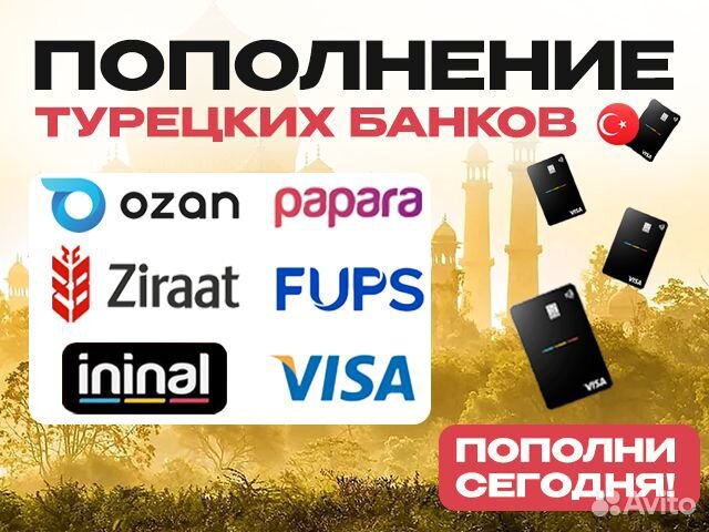 Пополнение Ininal Plus